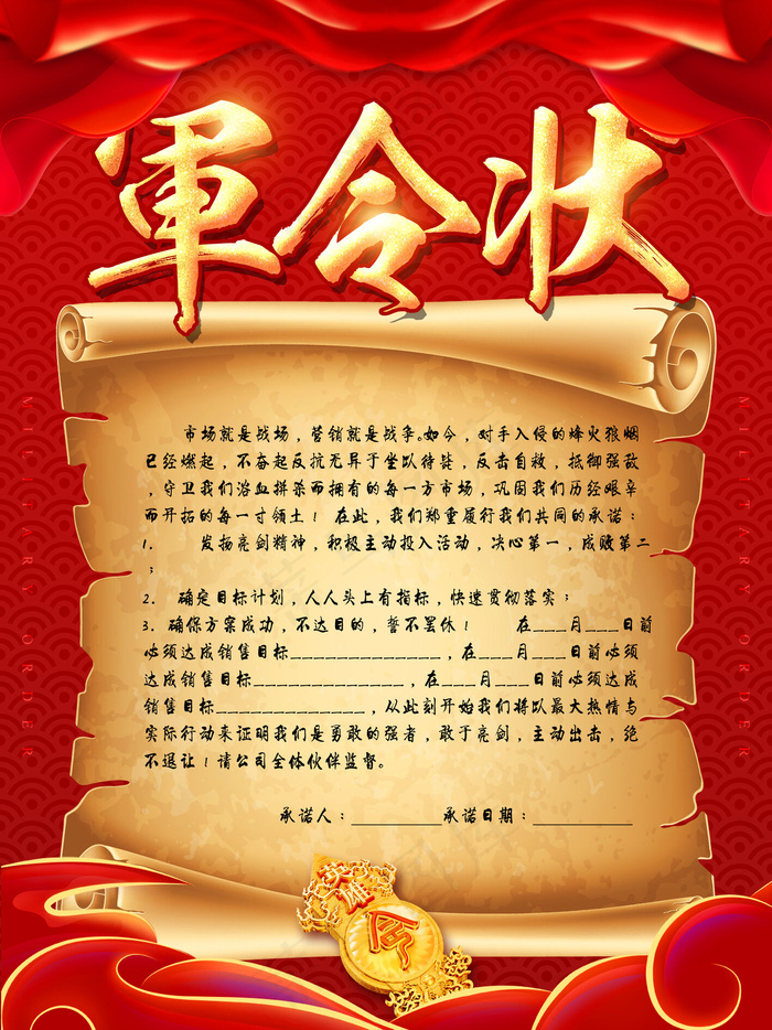 销售喜报战报psd模版下载