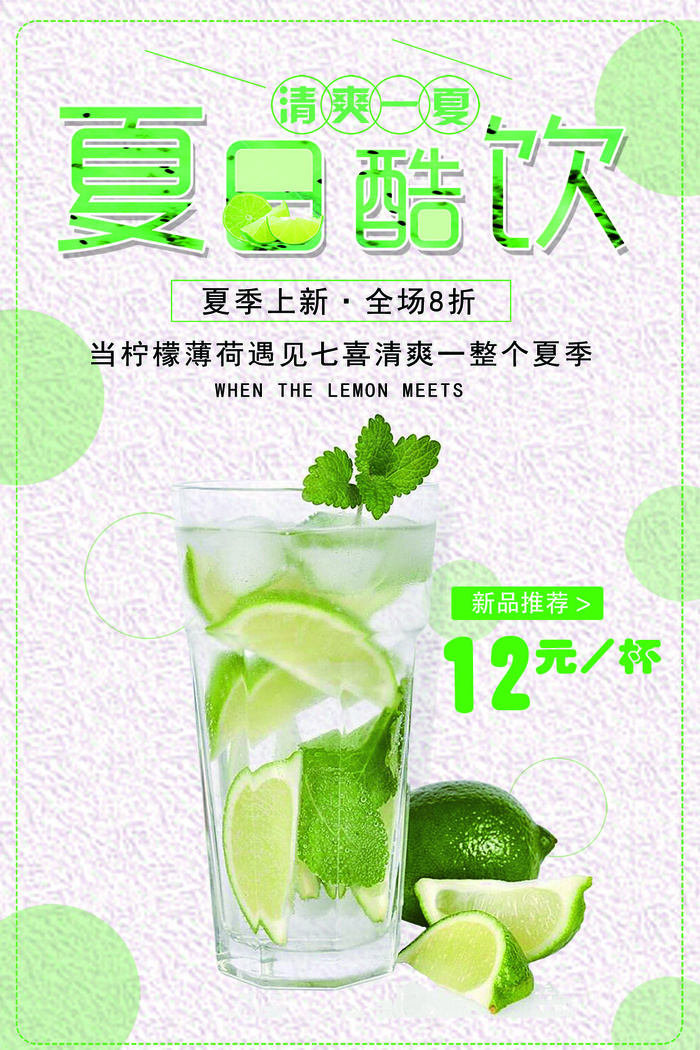果汁饮品宣传海报(1024x1536)psd模版下载