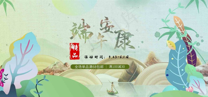 端 午节佳日psd模版下载