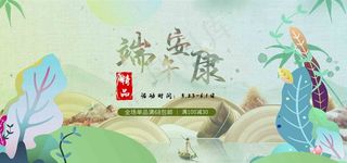 端 午节佳日