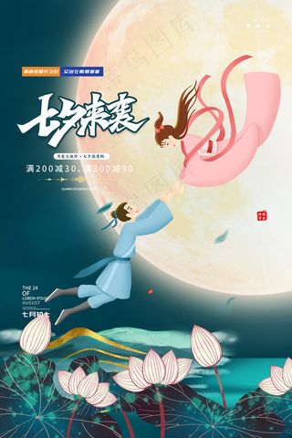 创意中国风七夕情人节海报