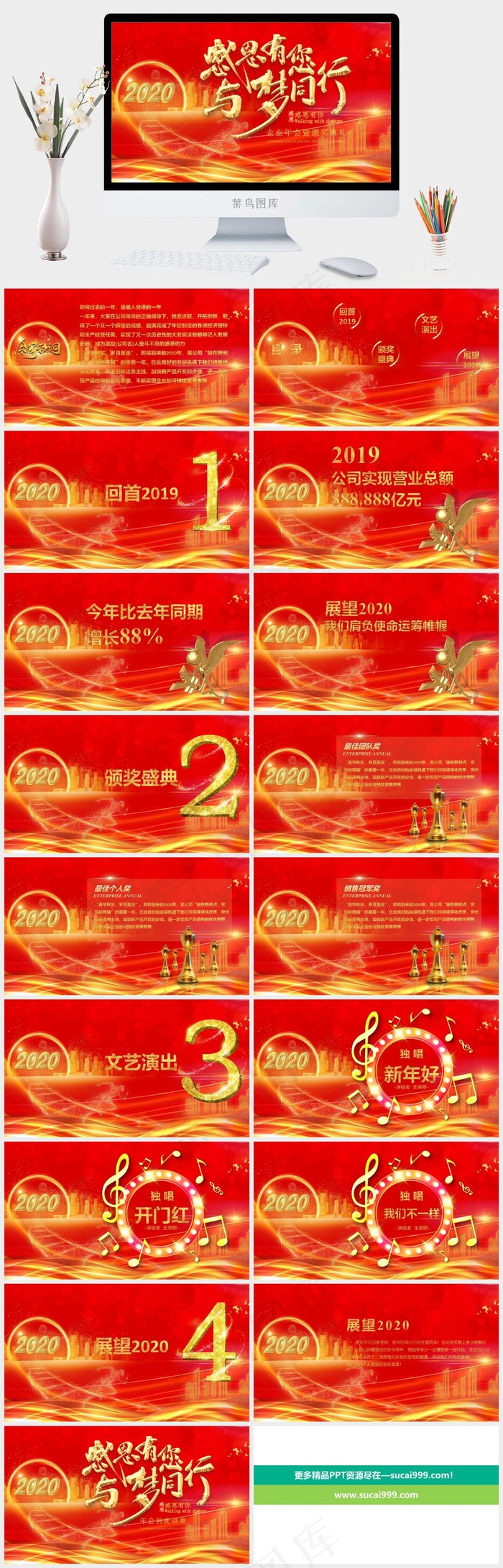 红色企业年会暨颁奖典礼课件ppt模版