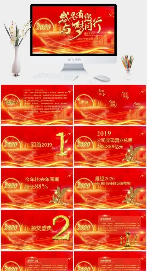 红色企业年会暨颁奖典礼课件ppt模版