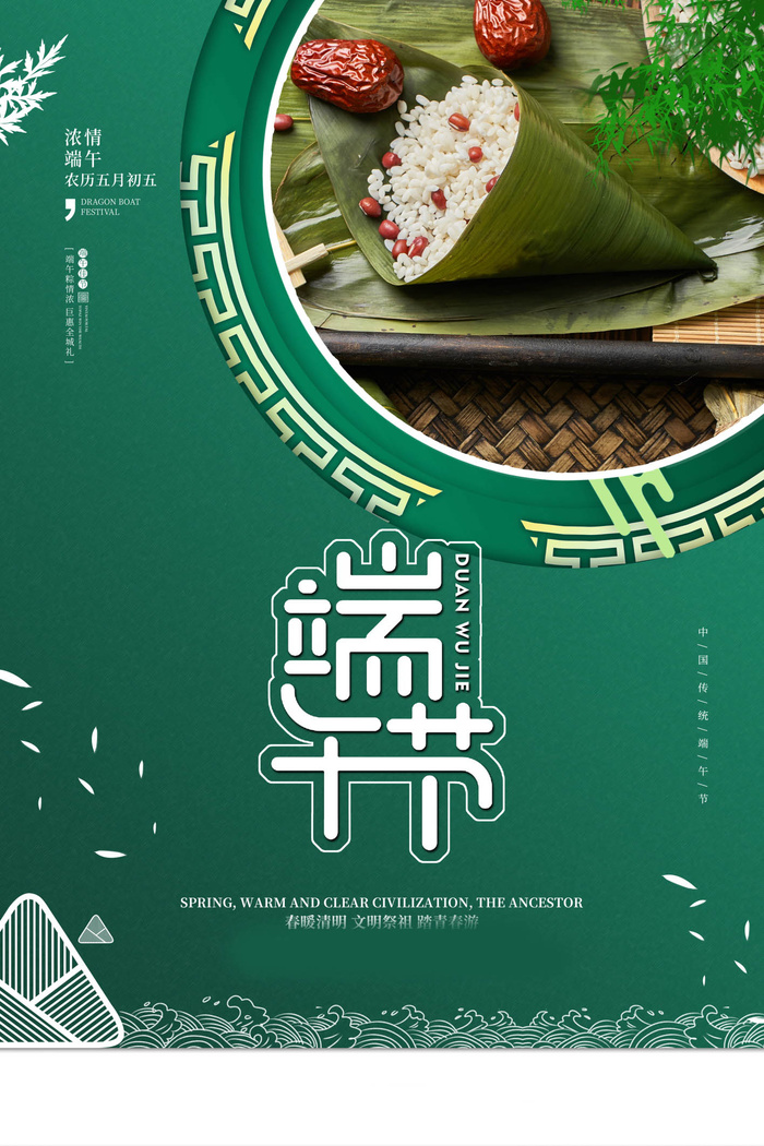 端午节海报图片psd模版下载
