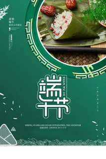 端午节海报图片 端午节海报图片