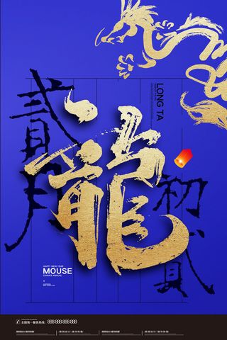 2022高端大气龙抬头海报PSD模板