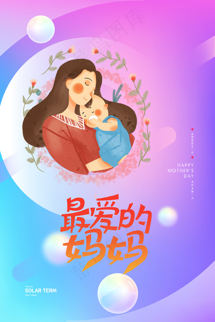 简约唯美感恩母亲节海报