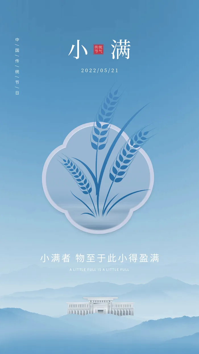 小满蓝色海报psd模版下载