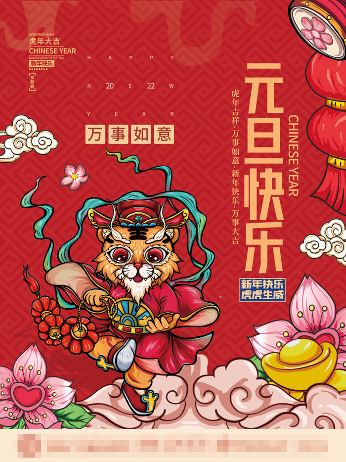 2022背景虎年春节背景海报