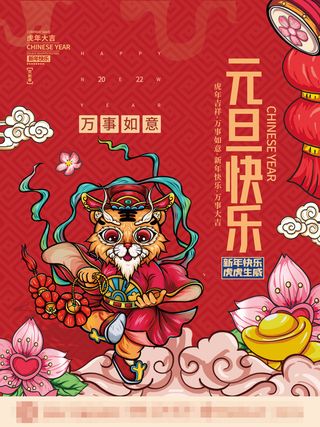 2022背景虎年春节背景海报