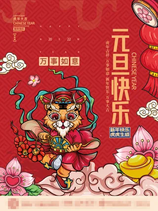 2022背景虎年春节背景海报