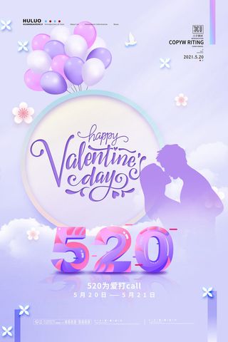 唯美浪漫520情人节主题活动宣传促销海报展板模板PSDAI设计素材