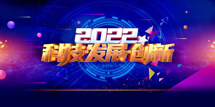 2022新年春节晚会企业年会舞台背景