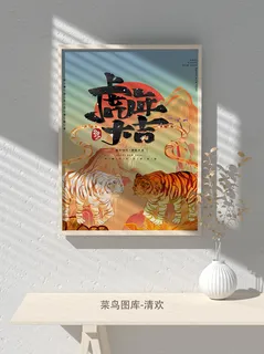 2022新年虎年大吉竖版海报模板
