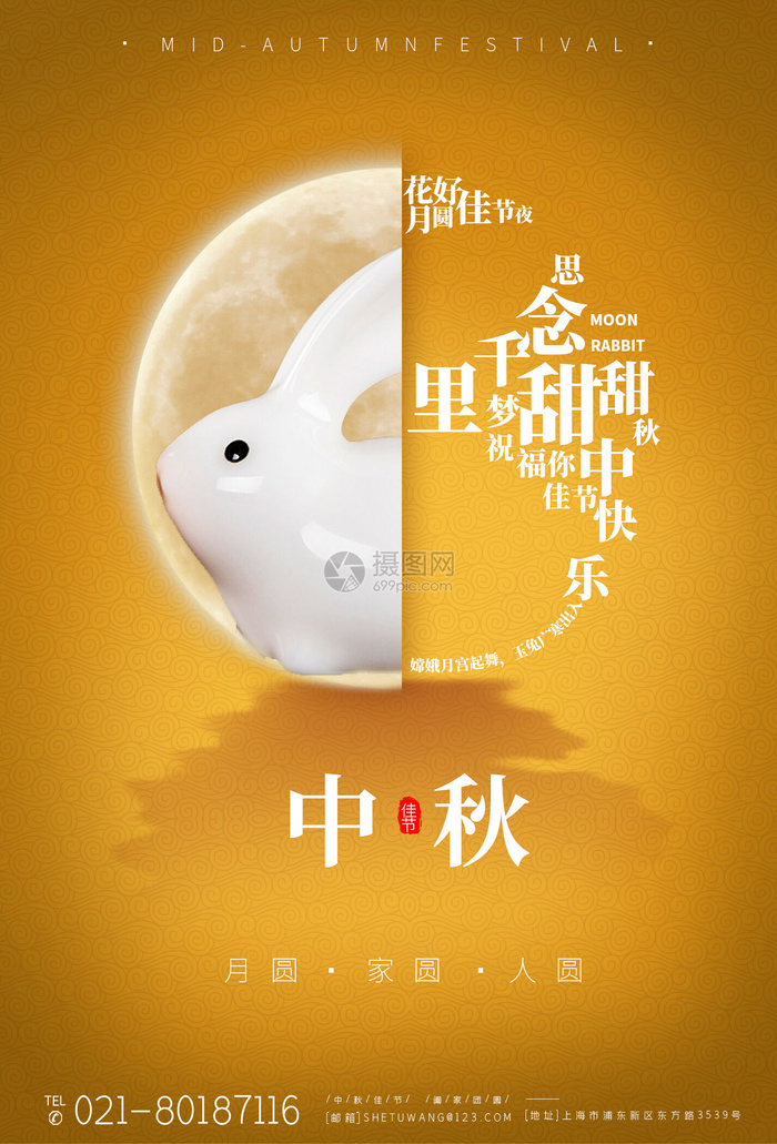 花好月圆佳节夜海报PSD素材