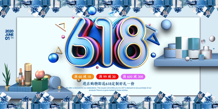 618 618海报618大促