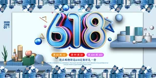 618 618海报618大促