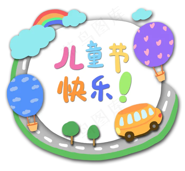 六一儿童节插画 