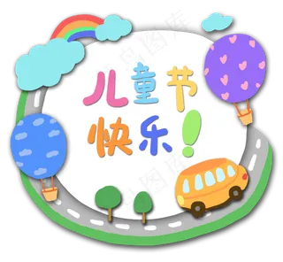 六一儿童节插画 