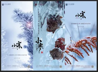 小寒宣传海报