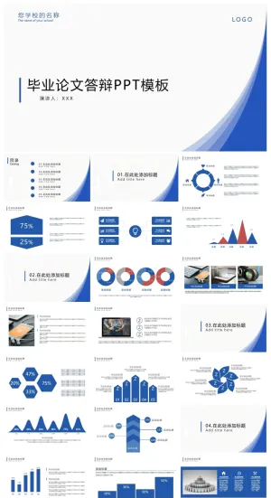 极简毕业设计答辩PPT模板预览图