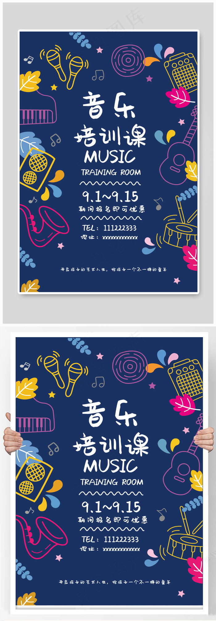 音乐培训海报培训考研面试ai矢量模版下载