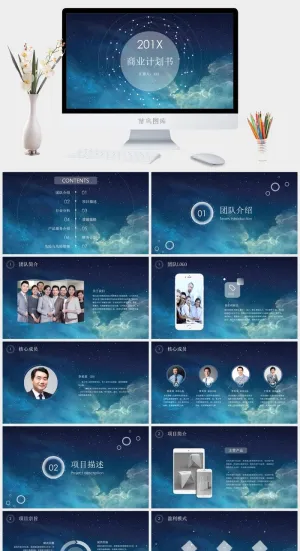 梦幻星空风格PPT模板预览图