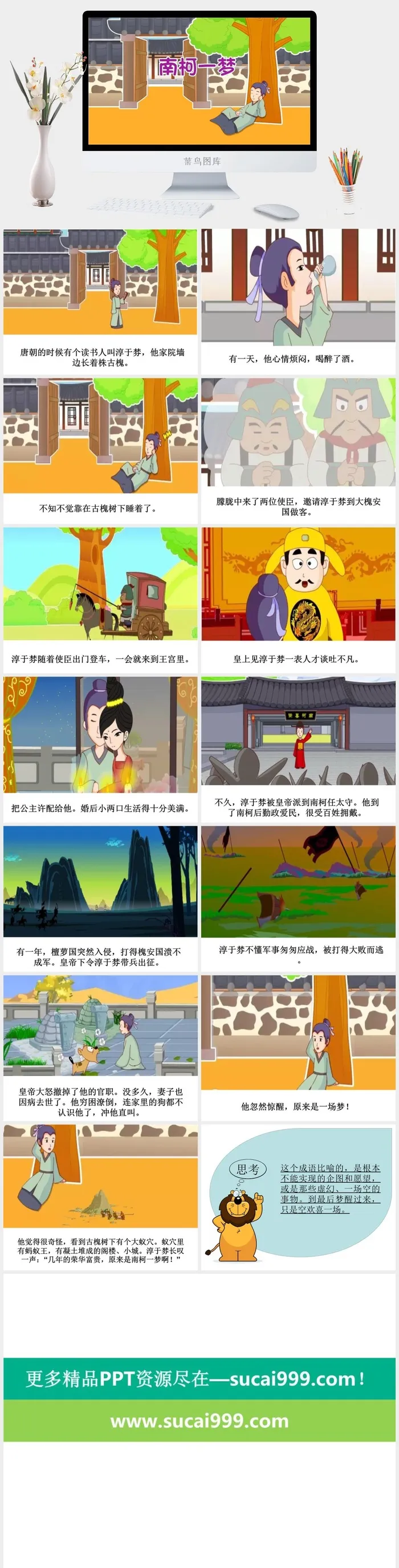 南柯一梦成语故事ppt模板ppt模版