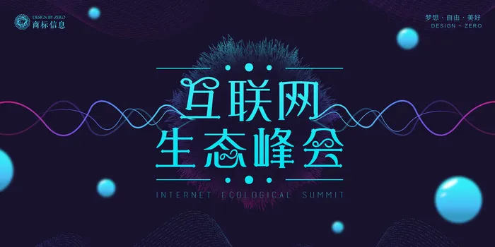 新创意人工智能AI区块链大数据论坛城市科技展板海报PSD素材模板psd模版下载