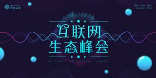 新创意人工智能AI区块链大数据论坛城市科技展板海报PSD素材模板