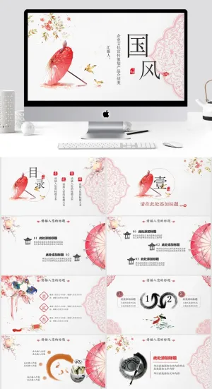 红伞创意现代中式PPT模板 预览图
