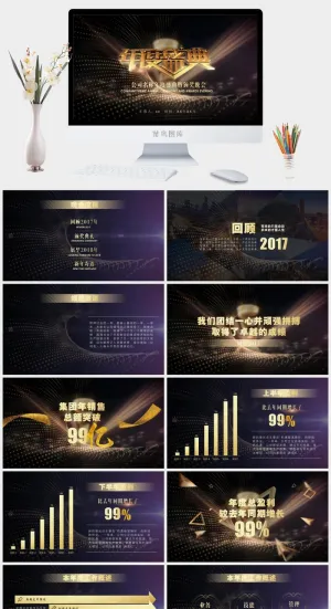 年会盛典暨颁奖晚会PPT预览图