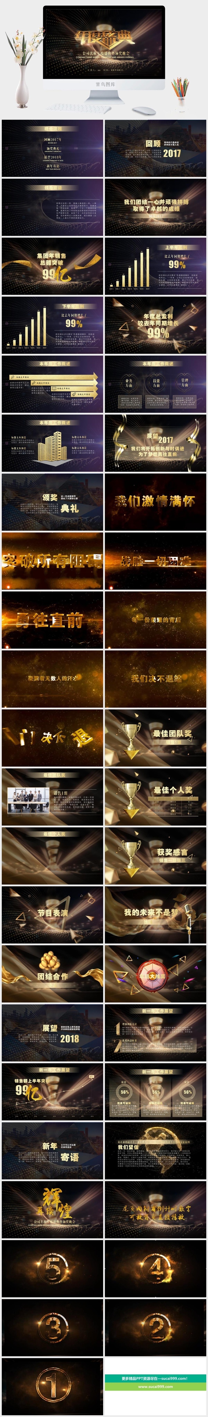 年会盛典暨颁奖晚会PPT