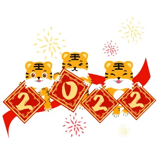 2022 时新年 老虎节日 元素 喜庆