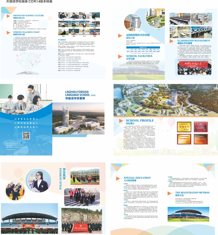 简约蓝色学校画册