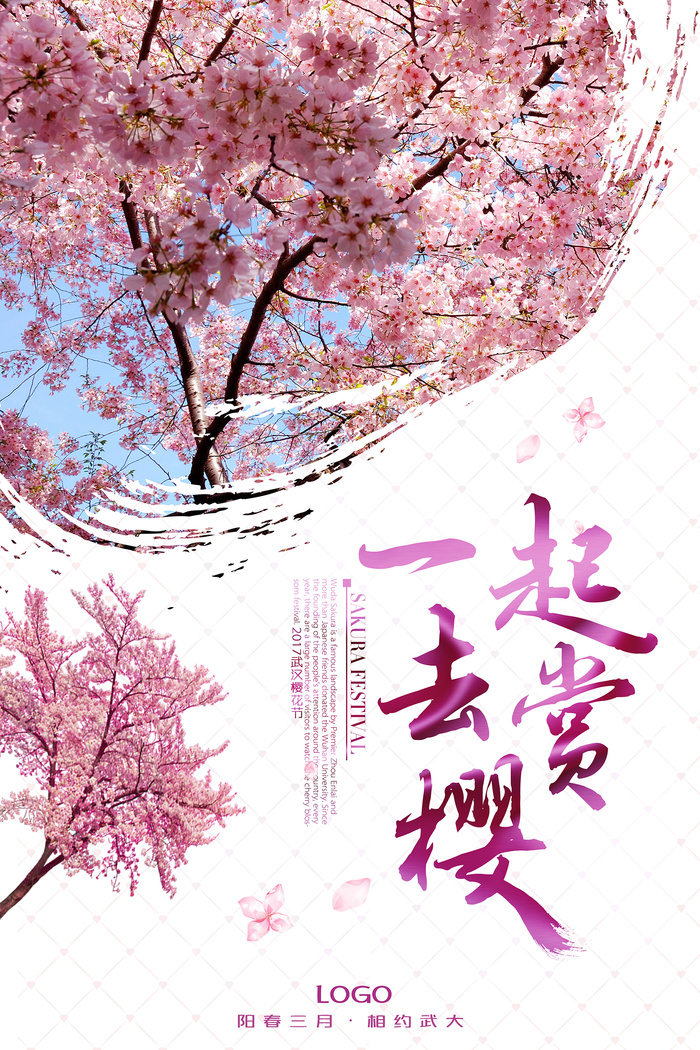 创意浪漫唯美风格创意樱花节海报