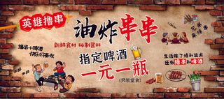 炸串店油炸串串海报