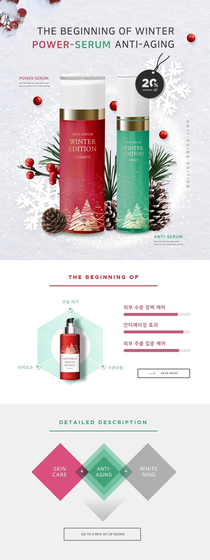 冬季销售化妆品海报psd模版下载