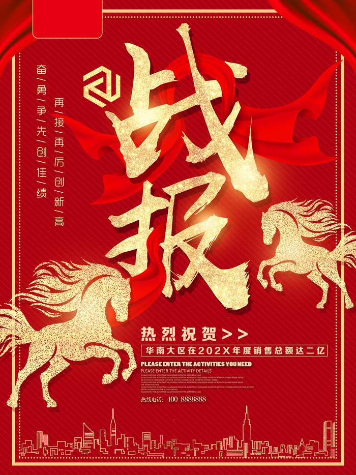 2022企业公司销售业绩年终大捷军令喜报PSD设计素材模板