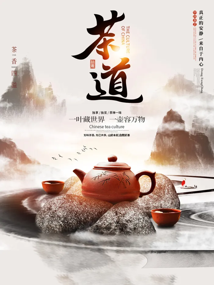 中国风古典茶文化春茶上市海报