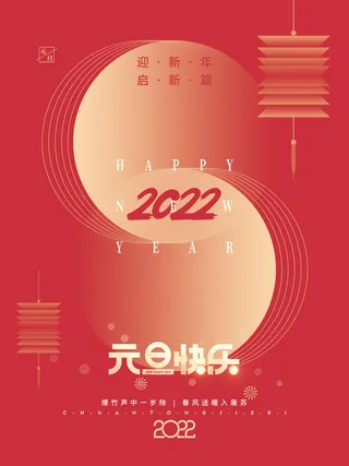 2022背景虎年春节背景海报