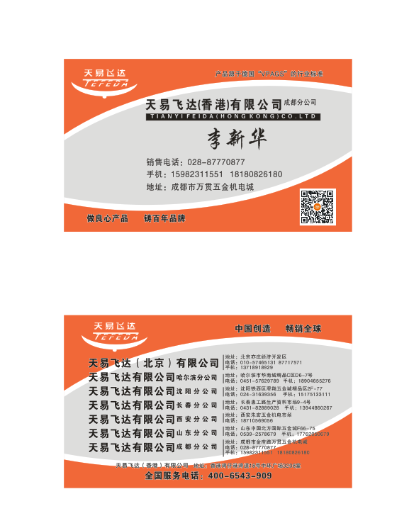 企业名片高级，机电城名片，橘色名片，大气名片cdr矢量模版下载