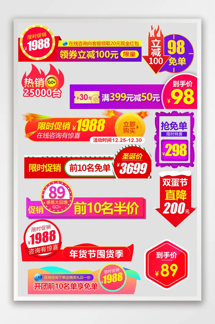 淘宝京东天猫直通车主图节日活动促销标签psd模版下载