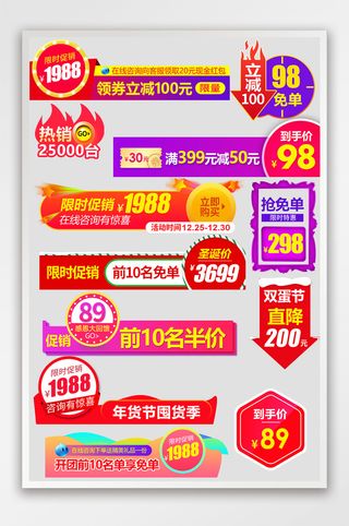 淘宝京东天猫直通车主图节日活动促销标签