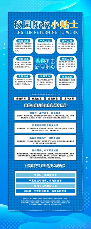 医疗学校园防疫病毒传播疫情防控宣传易拉宝设计模板海报素材