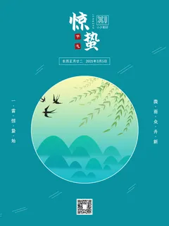 24二十四节气中国风创意惊蛰节日宣传海报模板PSD设计素材