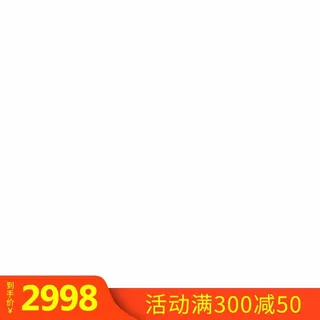 电商主图 网店主图