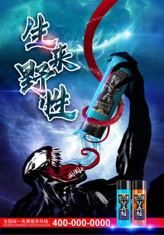 生来野性功能饮料产品宣传海报设计图