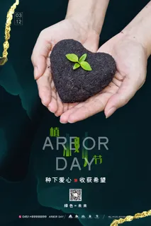 小清新春天绿色植树节低碳环境保护公益宣传海报模板PSD素材