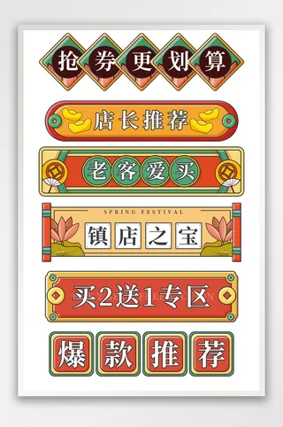 年货节过年不打烊春节分栏横栏